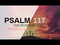 The Book Of Psalms Chapter 117 || Nepali Audio Bible ||