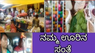 ನಮ್ಮೂರಿನ ಸಂತೆ/ಹಬ್ಬದ ಶಾಪಿಂಗ್ vlog. yuraksha kannada vlog