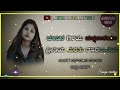 🎹🎤🎧ಮಾತಿನ ಗಿಳಿಯೆ ಮುಕಳಾದೆಯಾ ಪ್ರೀತಿಯ ಮರೆತು ದೂರವಾದೆಯಾ ವರ್ಧಮಾನ ಮಾಂಜರಿ ಓಲ್ಡ್ ಜಾನಪದ ಸಾಂಗ್ 💫❤️😇🔥⚡🔊🎵