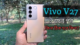 ২৫ হাজার টাকায় এই মুহূর্তে Vivo V27 কিনবেন কিনা?। Vivo V27 5G review in Bangla.