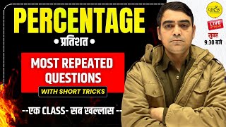 #10 Percentage प्रतिशत Practice Class | Complete Free  Maths By Sombir Sir | SSC, DSSSB, Railways