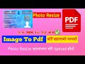 Photo Resize खालामनाय || image खौ बोरै Pdf file बानायो नायदो