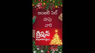 Merry క్రిస్మస్ శుభాకాంక్షలు 🌹మన ఆంధ్ర మొబైల్స్ 🌹