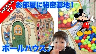 ディズニー【Disney】あそびと知育のボールハウス！お部屋に秘密基地！トゥーンタウン Toontown