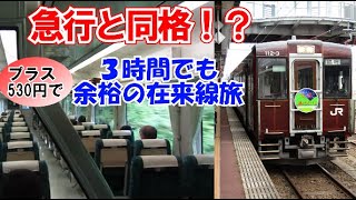 ほとんど急行列車！？快速湯けむりで陸羽東線をラクラク移動【ゆっくり鉄道旅・鉄道旅ゆっくり実況】