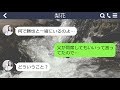 【line】社長の座を狙って結婚した兄嫁のマウント「私はもうすぐ社長夫人なの！」→次期社長の正体を知ったdqn女が発狂しザマアな結末に（笑）【スカッとする話】