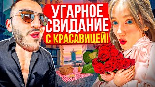 САМОЕ УГАРНОЕ СВИДАНИЕ С КРАСАВИЦЕЙ ! 😂| КРИНЖ В КОФЕЙНЕ