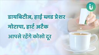 डायबिटीज, हाई ब्लड प्रेशर, मोटापा, हार्ट अटैक आपसे रहेंगे कोसो दूर - Low Glycemic Sweetener Benefits