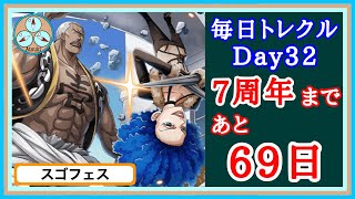 【7周年まであと69日】ピックアップサポート祭！(B･W)【毎日トレクルDay32】