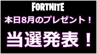 【フォートナイト】エンジョイ勢！プレゼント企画は概要欄見てね！