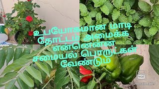 எங்கள் வீட்டு சமையலறை தோட்டம் | சமையலுக்கு தேவையான பொருட்களை வைத்து செடி வளர்ப்பது எப்படி??