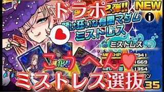 [#ドラポ] 新選抜で神引き!?後編　#110 #ドラゴンポーカー