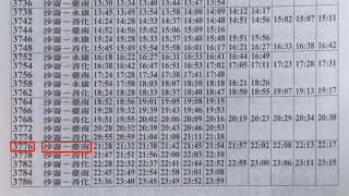 10萬本改點時刻表印錯 台鐵：勘誤以夾頁補正｜20230427 公視晚間新聞