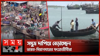 ৬৫ দিনের নিষেধাজ্ঞায় কর্মহীন বাংলাদেশি জেলেরা | Fishing Restrictions | Fishermen | Somoy TV