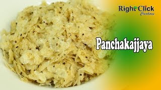 Panchakajjaya - A traditional pooja prasada. Five ingredients used for this recipe preparation.