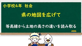 小４社会_県の地図を広げて③