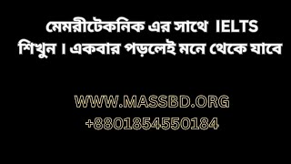 IELTS এ হাই স্কোর নিশ্চিত! দক্ষতার সাথে মনে রাখার সিক্রেট টিপস 🔥📚