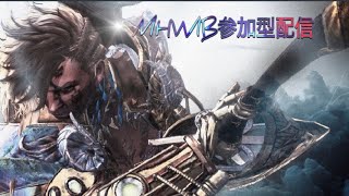 【MHWIB参加型】モンハン参加型配信！(^o^ゞ概要欄必ず！