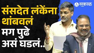 Nilesh Lanke ना संसदेत भाषण करताना रोखलं, पुढे असं घडलं...| Parliament Budget Session | Sharad Pawar