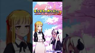 【スマホゲーム】モンスターカンパニーVer.3 PV