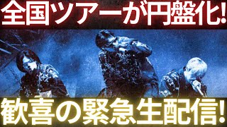 【超速報生配信！】Number_iツアーBlu-ray解禁！この3大特典、反則すぎる…！【ジャケ/ポスター/シール全部語る】