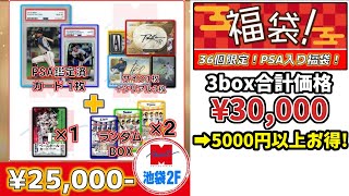 【プロ野球カード福袋】MINT 池袋さんのプロ野球福袋を開封してみた！！【BBM開封】【EPOCH開封】【Topps開封】