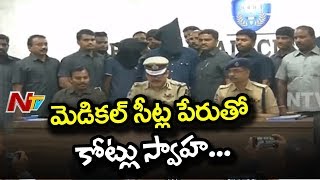 Hyderabad Police Busted Fake MBBS Admission Racket | Two Men Arrested | NTV