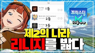 제2의 나라 리니지를 밟고😜 올라가다 - 과금러분의 솔직 인터뷰