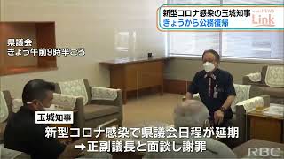 玉城知事「県民に心配と迷惑かけた」 新型コロナの療養期間終えて公務復帰