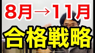 【必見】お試し5月短答合格→8月論文合格した受験生からの教え【会計士】