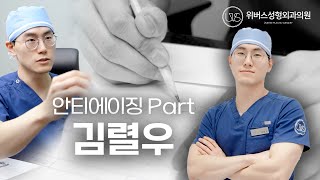 Introducing Dr. Kim Ryeol-woo of Üverse Plastic Surgery💖