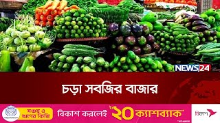 নাগালের বাইরে নিত্যপণ্য | Bazar Update | Price Hike | News24