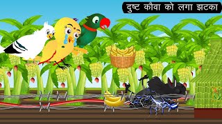 हिंदी कार्टून | लालची कौवा केला वाला | Beti Chidiya wala cartoon | Tuni Chidiya Cartoon | cartoon |