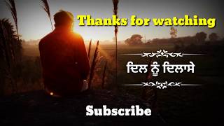 ਦਿਲ ਨੂੰ ਦਿਲਾਸੇ 😞 💔 sad punjabi shayari 2022 | 9878600624