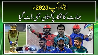 Asia Cup 2023 | India's refusal, Pakistan also refused | Geo Super