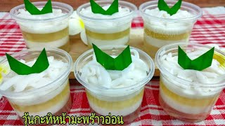 วิธีทำวุ้นกะทิหน้ามะพร้าวอ่อน/How To Make Thai Coconut Milk Jelly in Young Coconut/Sek Food\u0026DIY