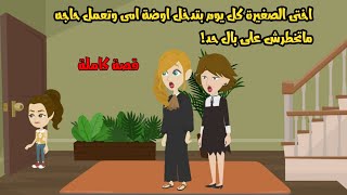 اختى الصــ....غيرة كل يوم بتدخل غرفة امى وتعمل حاجه ماتخطرش على بال حد..