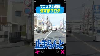 マニュアル運転怖すぎワロタ🚗