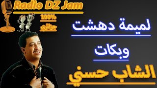 Cheb Hasni - الشاب حسني لميمة دهشت و بكات