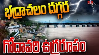 Heavy Floods: Bhadrachalam Godavari with heavy flood | Bhadrachelam | hmtv