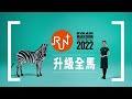 2022長榮航空城市觀光馬拉松，晉級全馬！【6 15開放報名】 登機篇