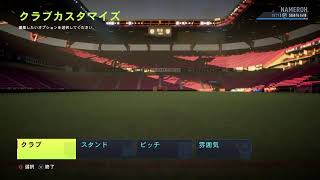 【FIFA22】PRO CLUB LEGENDS Season 25【プロクラブ】