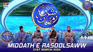 Middath e Rasool (S.A.W.W) | Shan e Iftar | Waseem Badami | 21 March 2024 | #shaneramazan