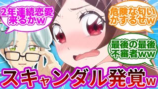 【急展開w】キュアアイドル(13)さん、響カイト(18)に沼ってしまうwwに対する反応集【第4話　レジェンドアイドル！？響カイト】【プリキュア反応集】【キミとアイドルプリキュア♪】【キミプリ】