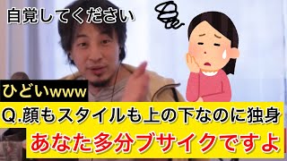 【勘違い女】３７歳独身女性。顔もスタイルも上の下なのに彼氏ができません…｜ひろゆき 切り抜き 睡眠用