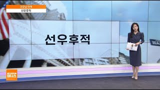 [굿모닝 마켓] 넷플릭스, 기록적 가입자수에 호실적…14% 넘게 상승