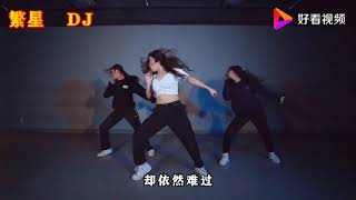 经典网络歌曲：贺一航《一个人的寂寞两个人的错》，DJ版MV 好看视频