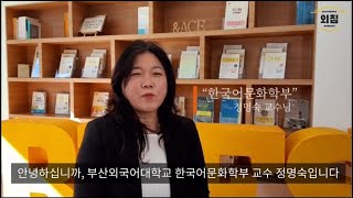 2021학년도 한국어문화학부에 지원해주신 여러분 감사합니다