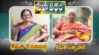 సేవాపథం (శ్రీమతి కె. ధనదుర్గ)