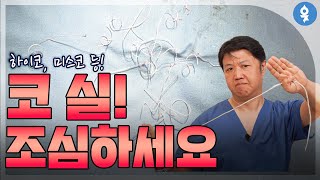 하이코, 미스코 고민중? 조심하세요!